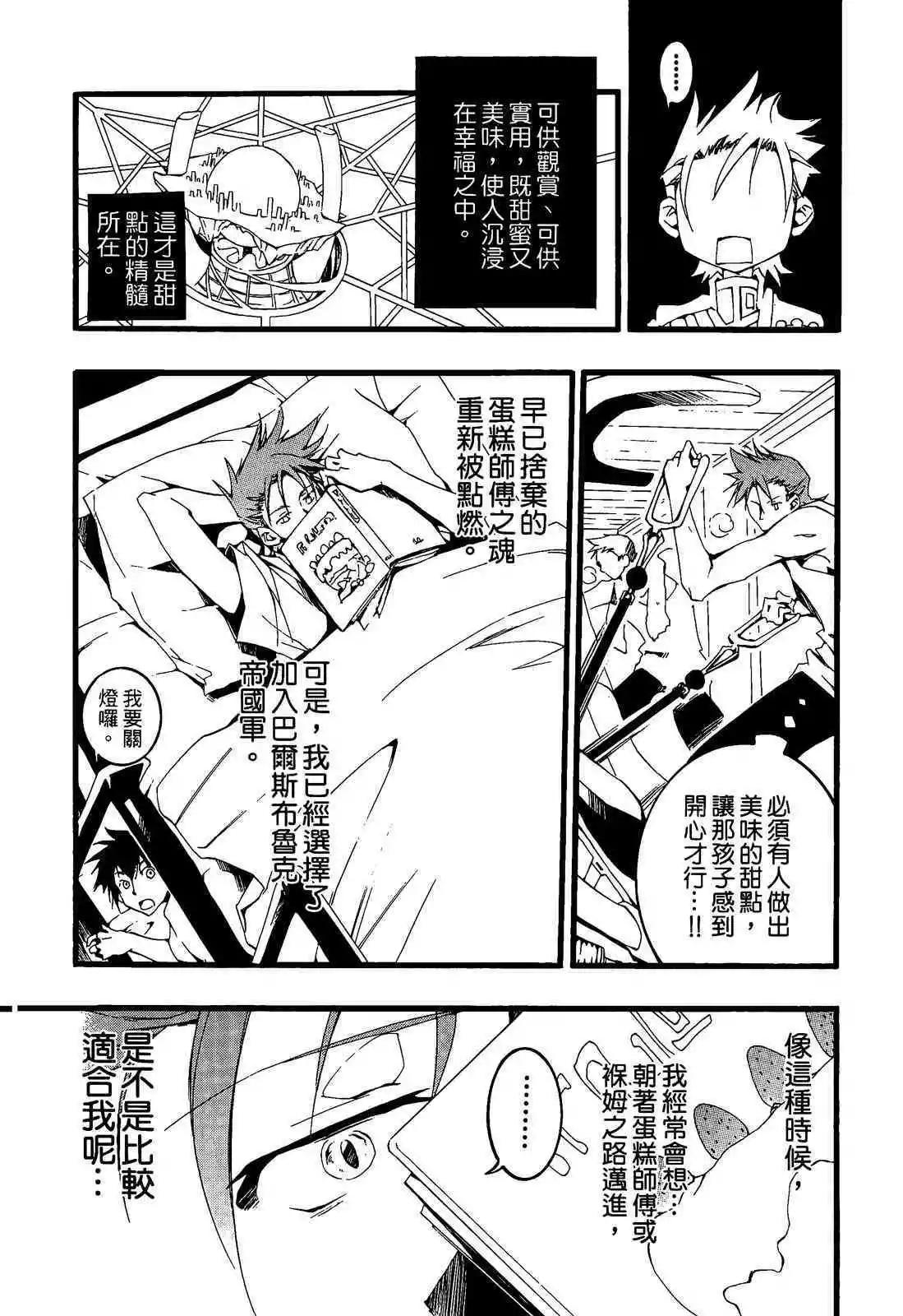 《07-GHOST神幻拍档》番外卷CHILDREN 第44页
