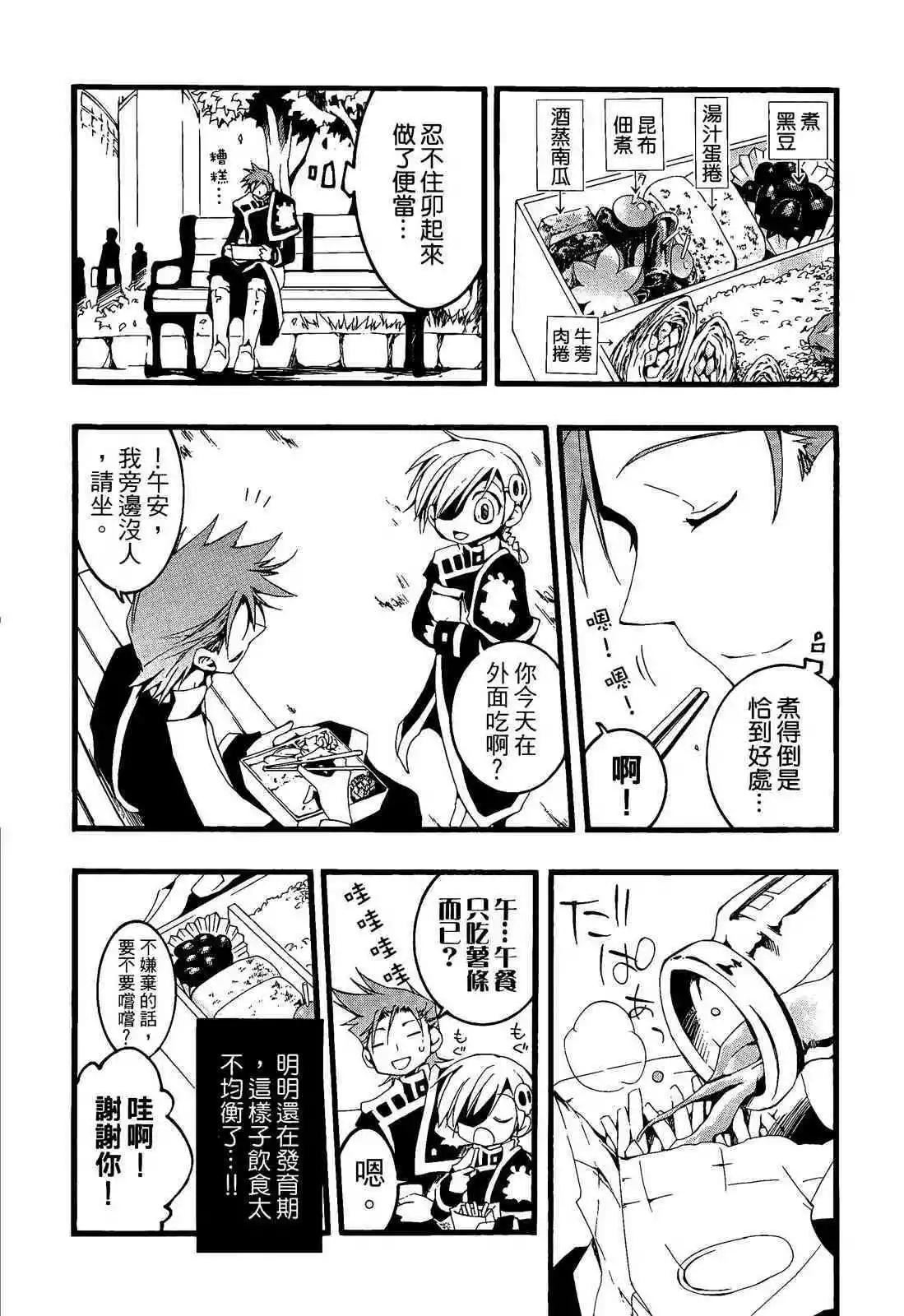 《07-GHOST神幻拍档》番外卷CHILDREN 第45页