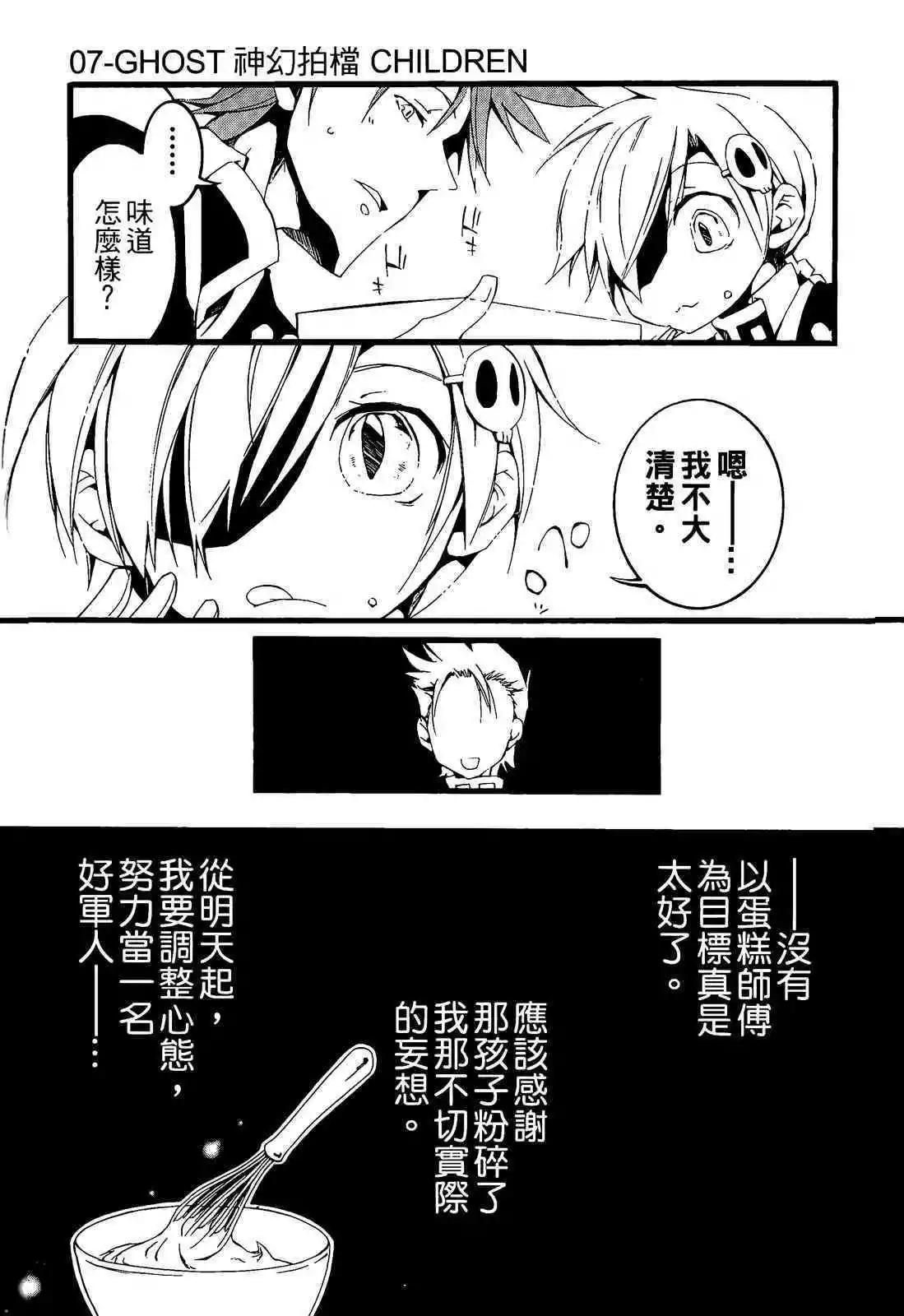 《07-GHOST神幻拍档》番外卷CHILDREN 第46页