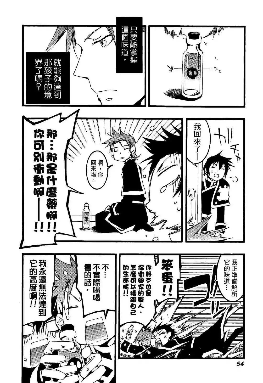 《07-GHOST神幻拍档》番外卷CHILDREN 第49页