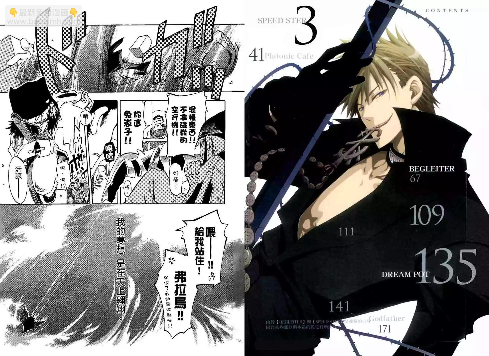 《07-GHOST神幻拍档》番外卷CHILDREN 第6页