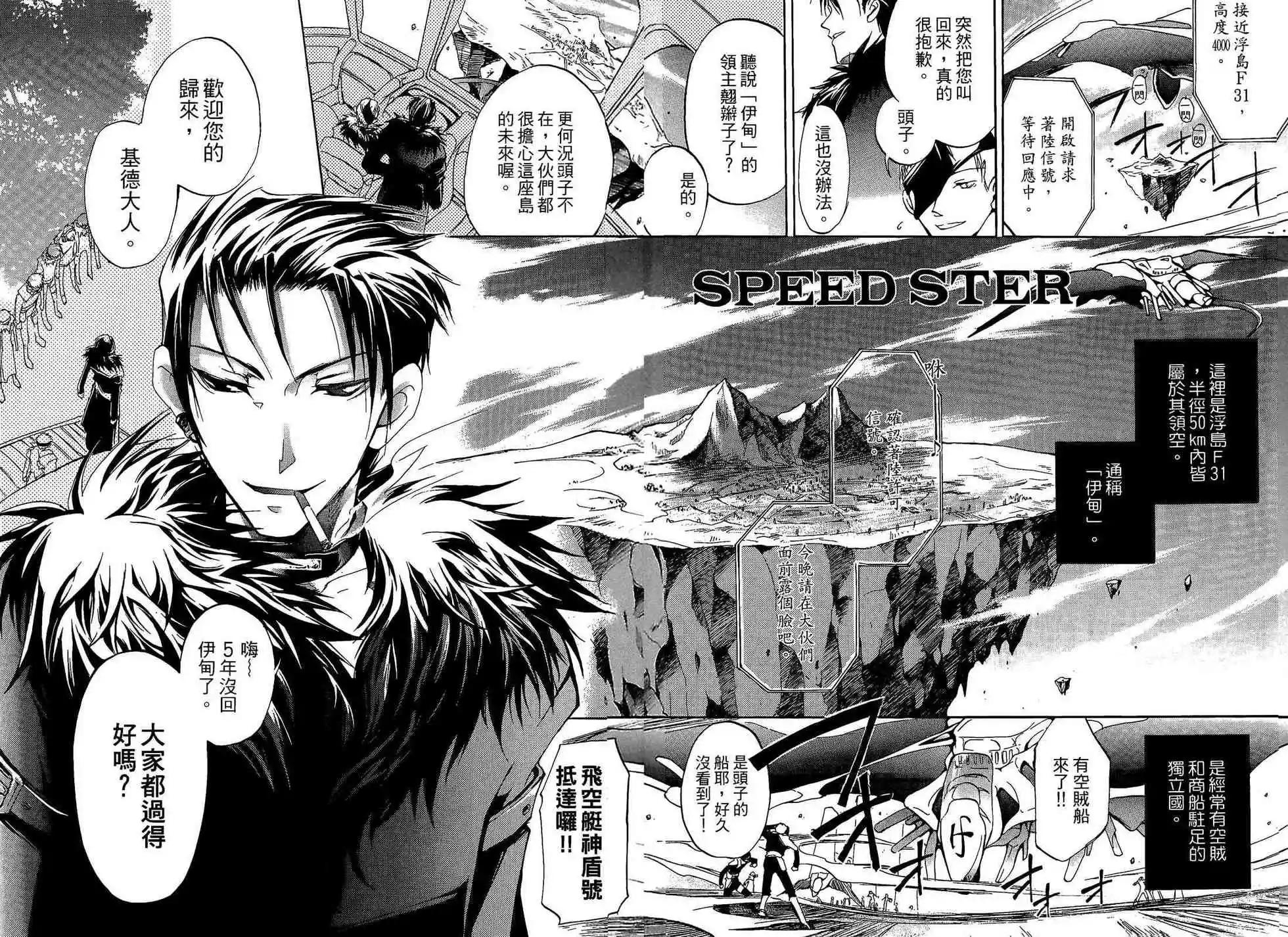 《07-GHOST神幻拍档》番外卷CHILDREN 第7页