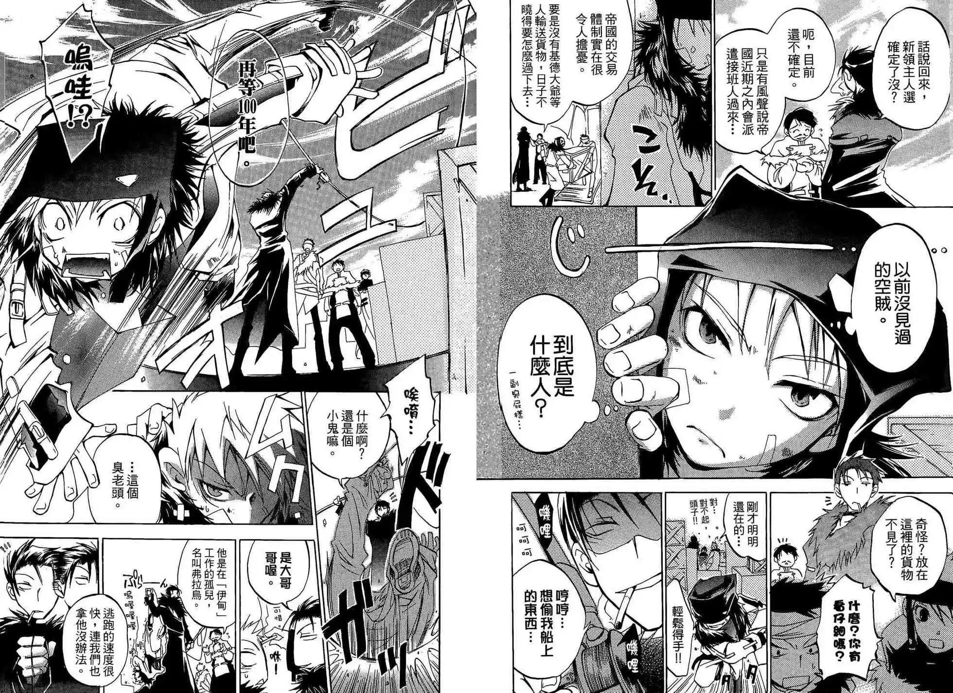 《07-GHOST神幻拍档》番外卷CHILDREN 第8页