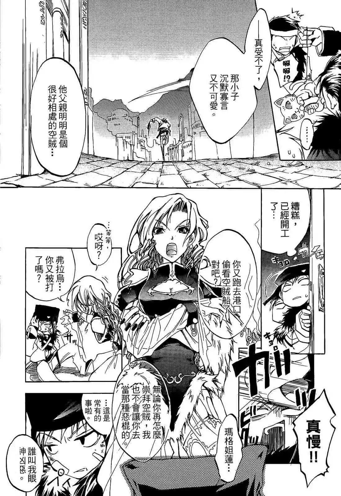 《07-GHOST神幻拍档》番外卷CHILDREN 第9页