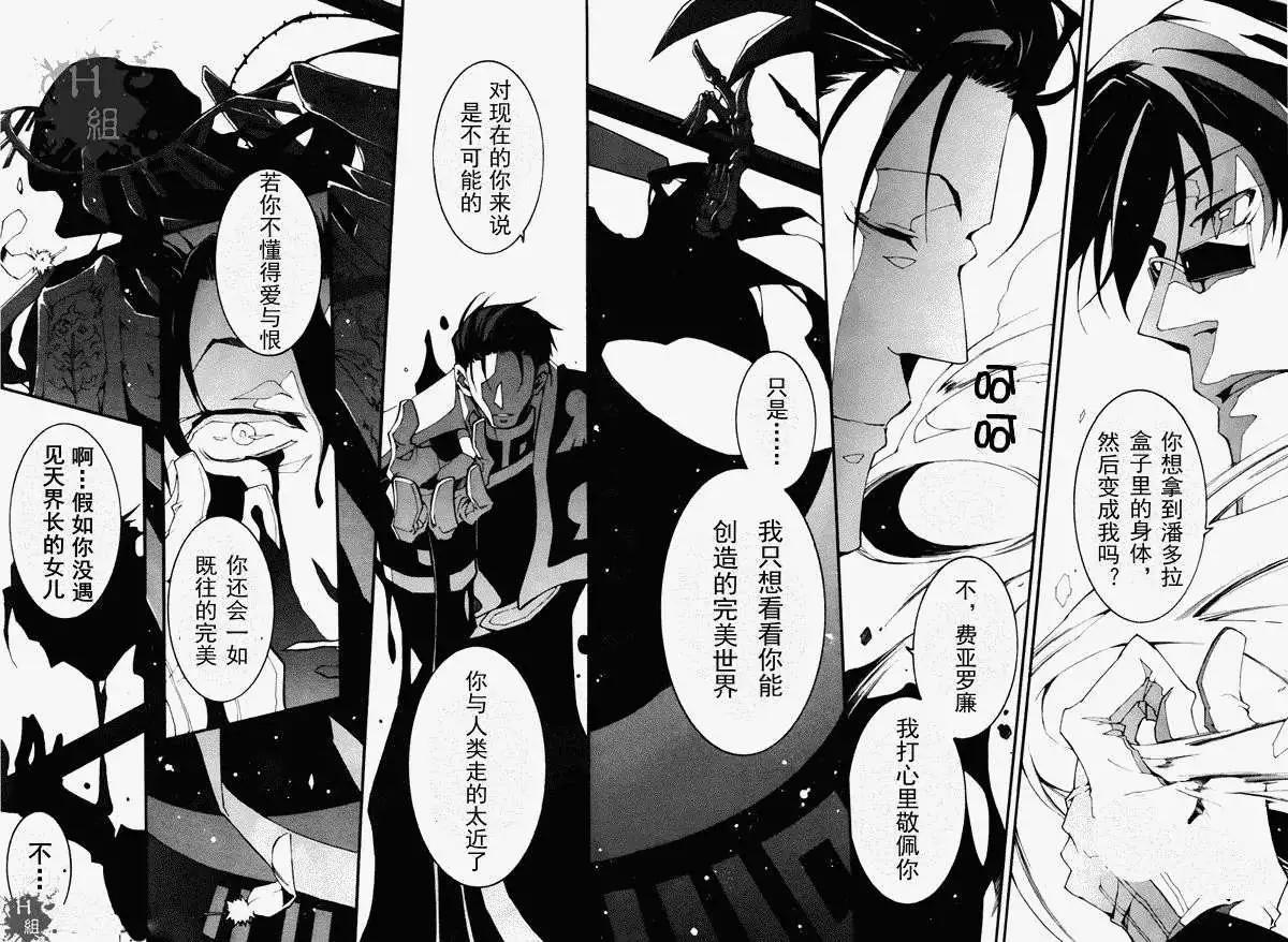 《07-GHOST神幻拍档》第089回 第10页