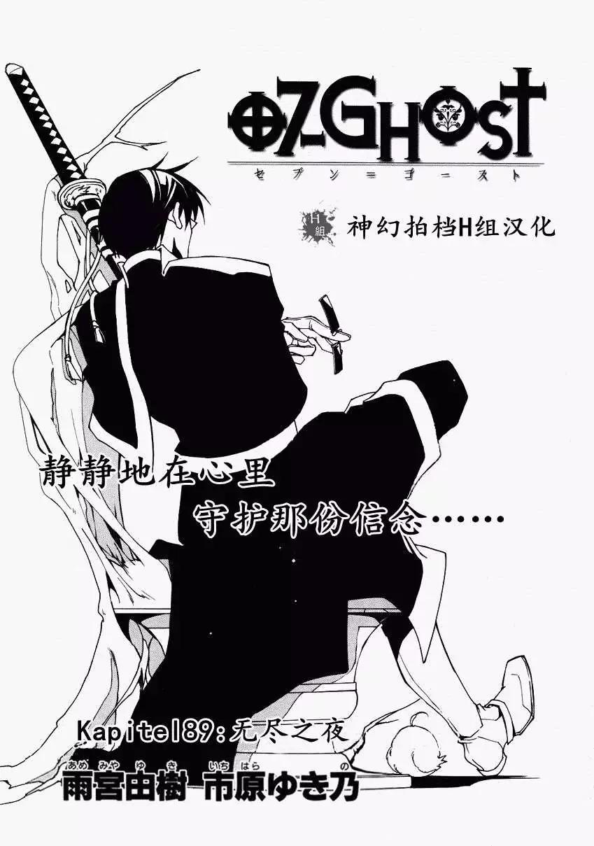 《07-GHOST神幻拍档》第089回 第1页