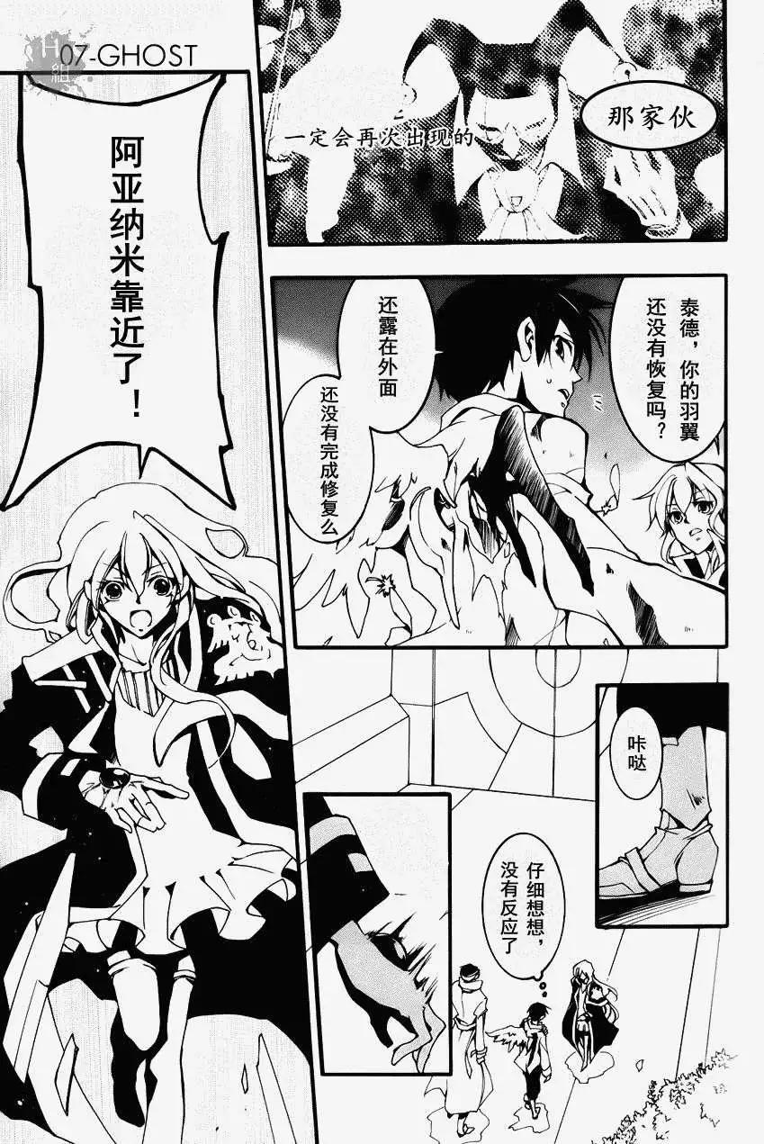 《07-GHOST神幻拍档》第089回 第26页
