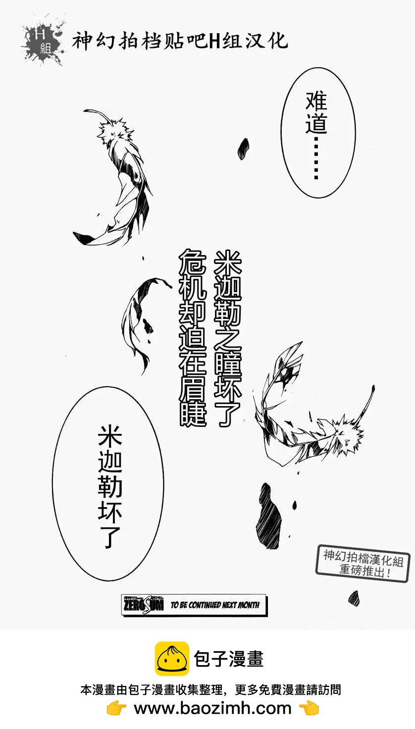 《07-GHOST神幻拍档》第089回 第29页