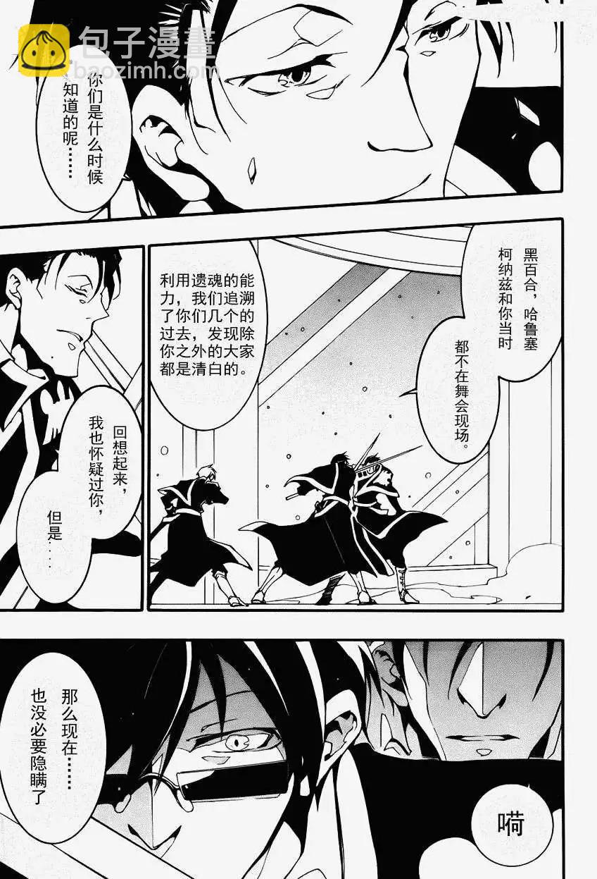 《07-GHOST神幻拍档》第089回 第5页