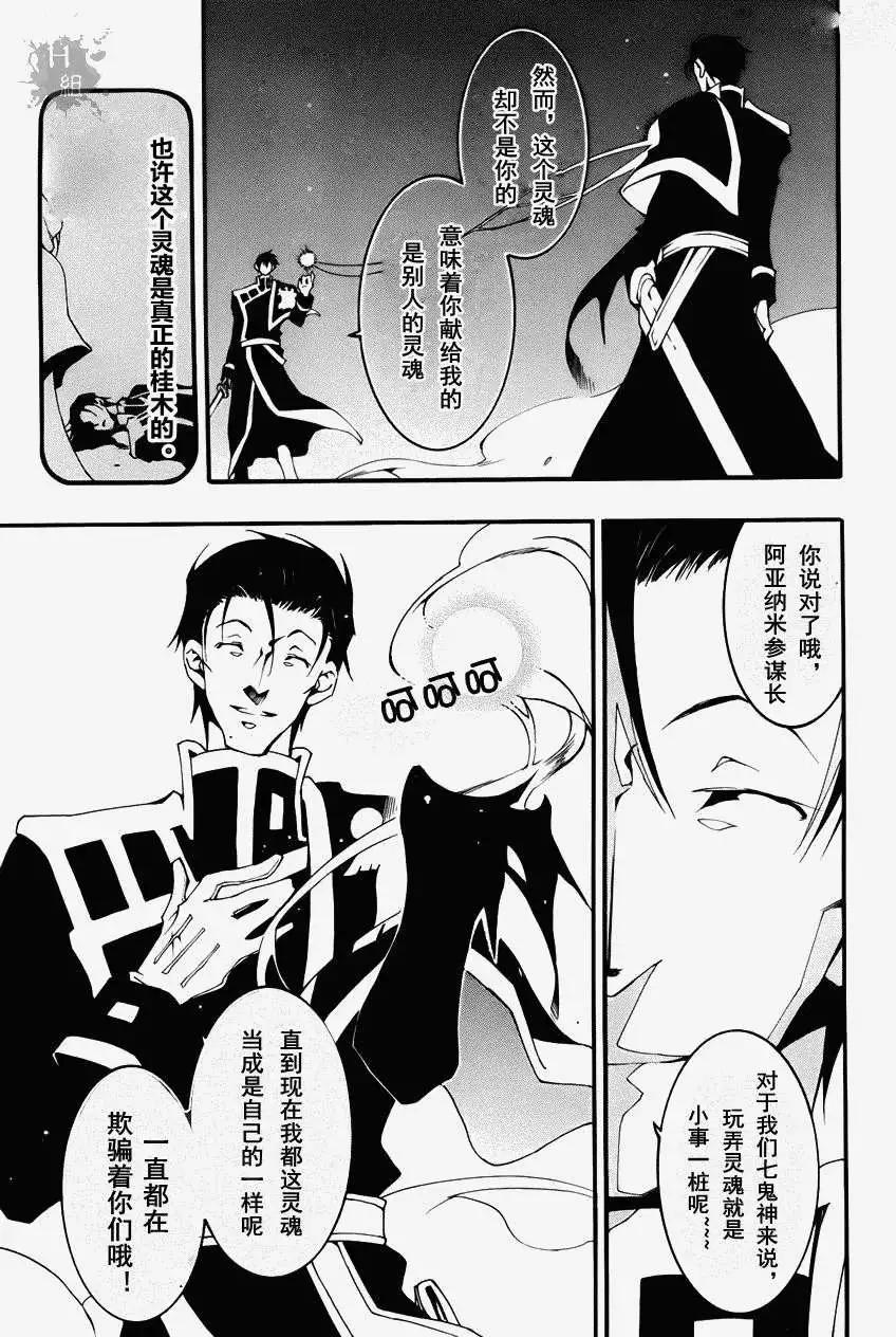 《07-GHOST神幻拍档》第089回 第9页