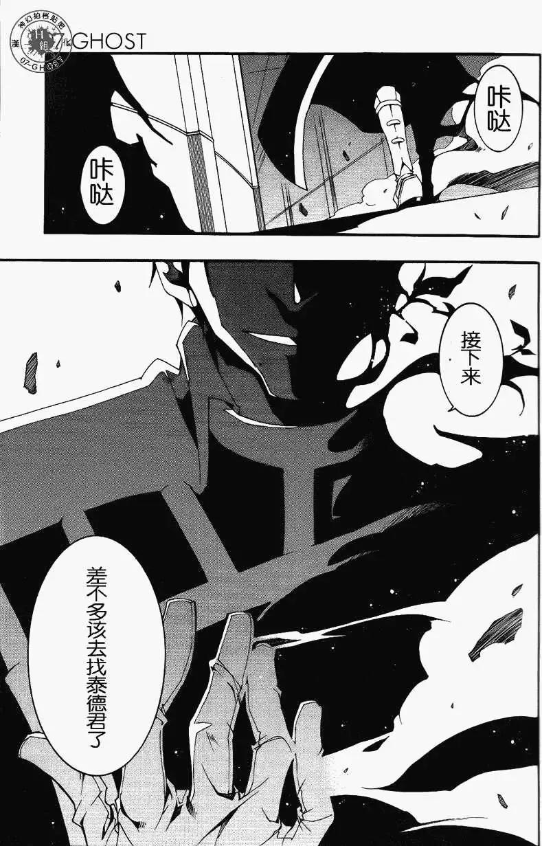 《07-GHOST神幻拍档》第090回 第15页