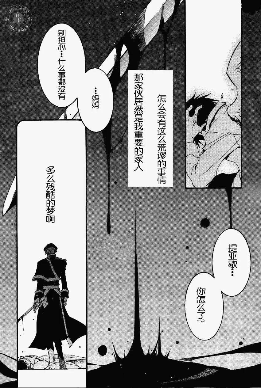 《07-GHOST神幻拍档》第090回 第16页