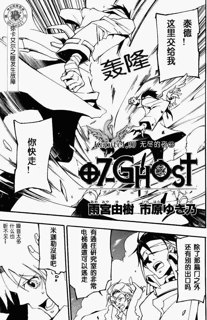 《07-GHOST神幻拍档》第090回 第1页
