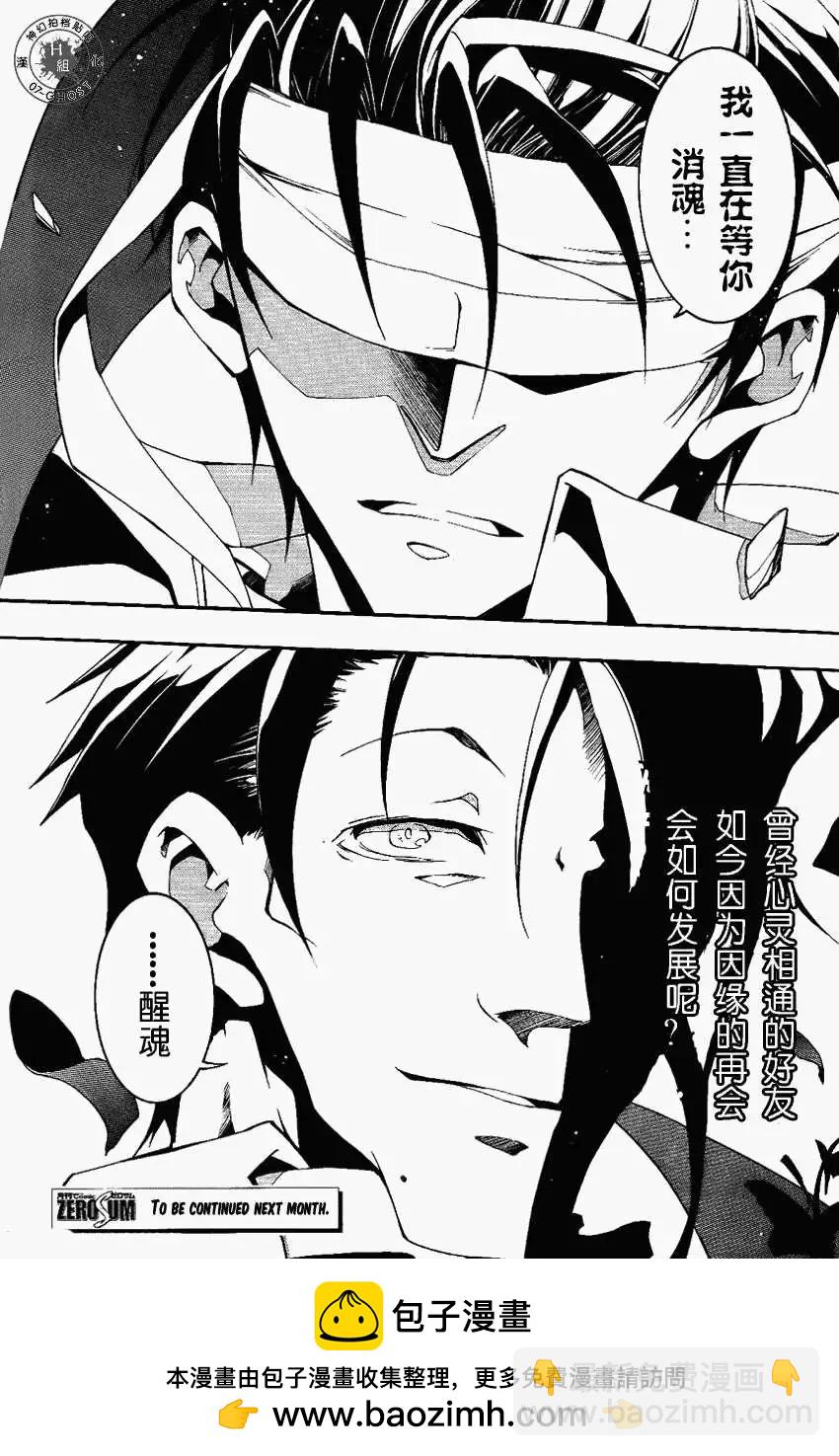 《07-GHOST神幻拍档》第090回 第23页