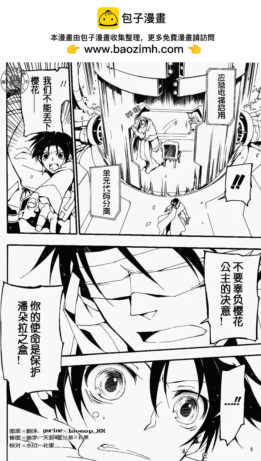 《07-GHOST神幻拍档》第090回 第2页