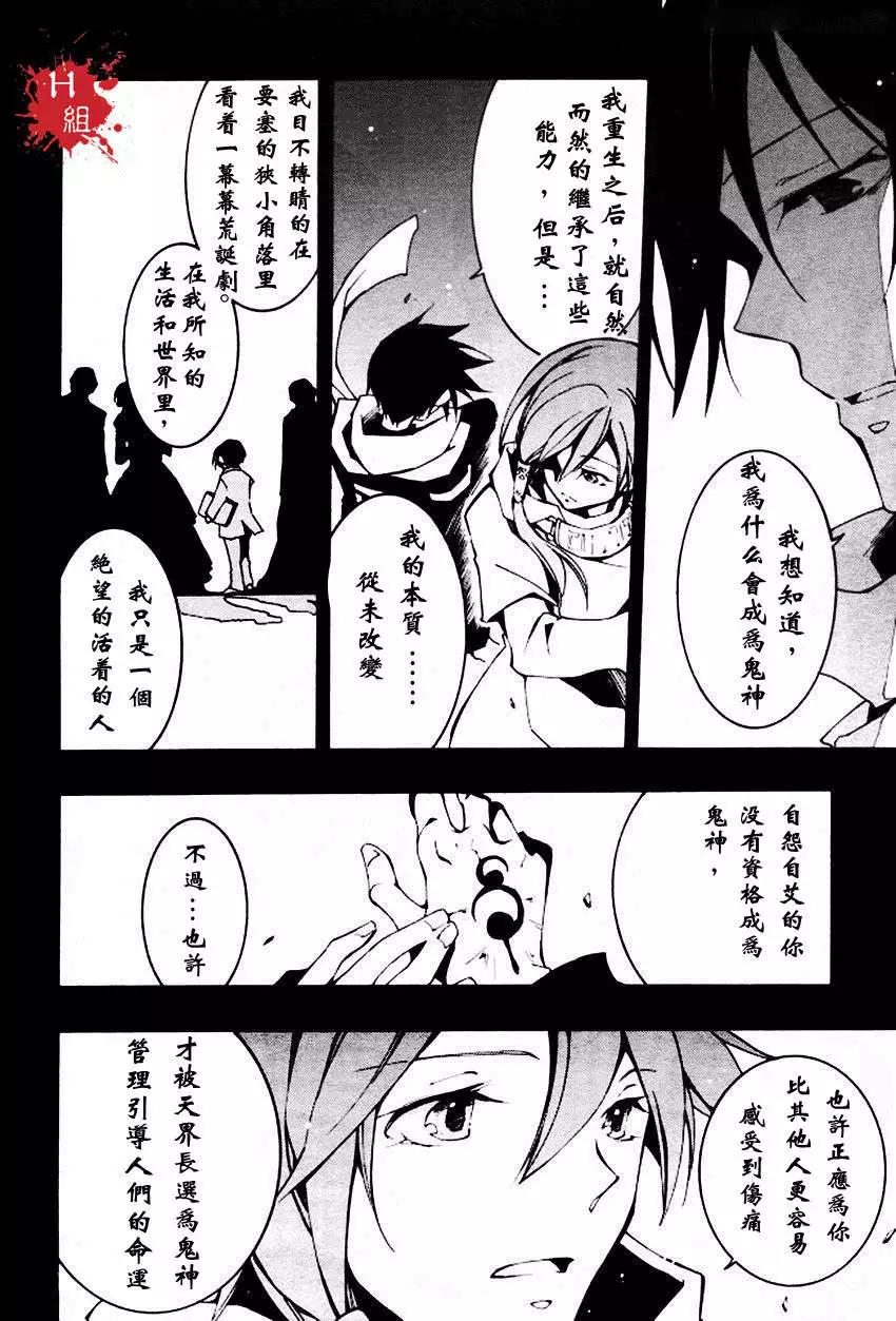 《07-GHOST神幻拍档》第088回 第10页