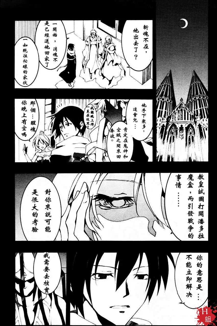 《07-GHOST神幻拍档》第088回 第15页