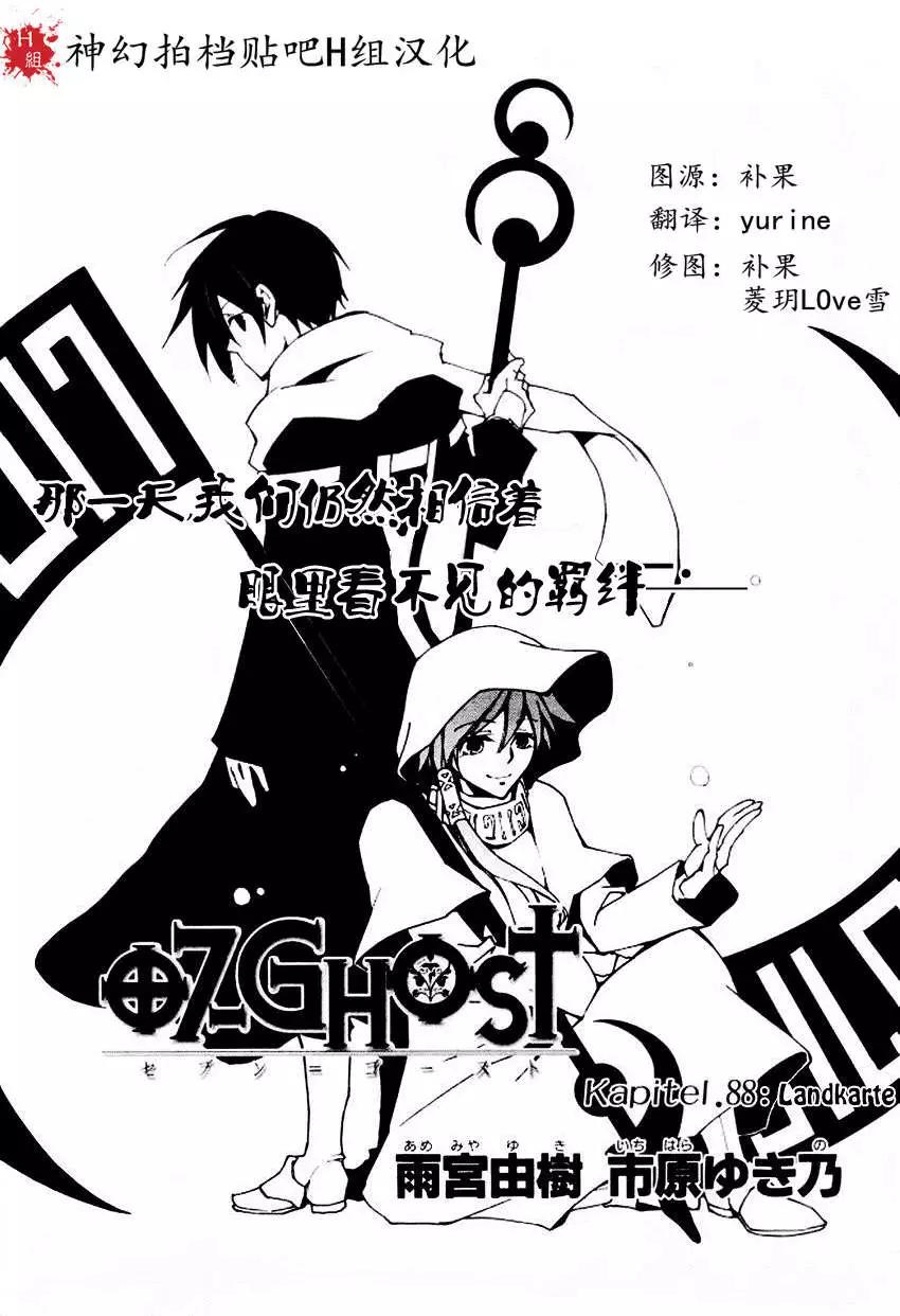 《07-GHOST神幻拍档》第088回 第1页