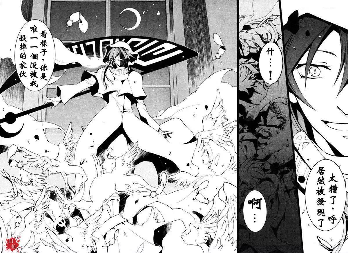 《07-GHOST神幻拍档》第088回 第20页