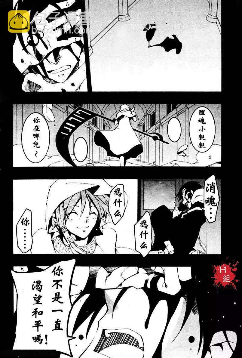 《07-GHOST神幻拍档》第088回 第21页
