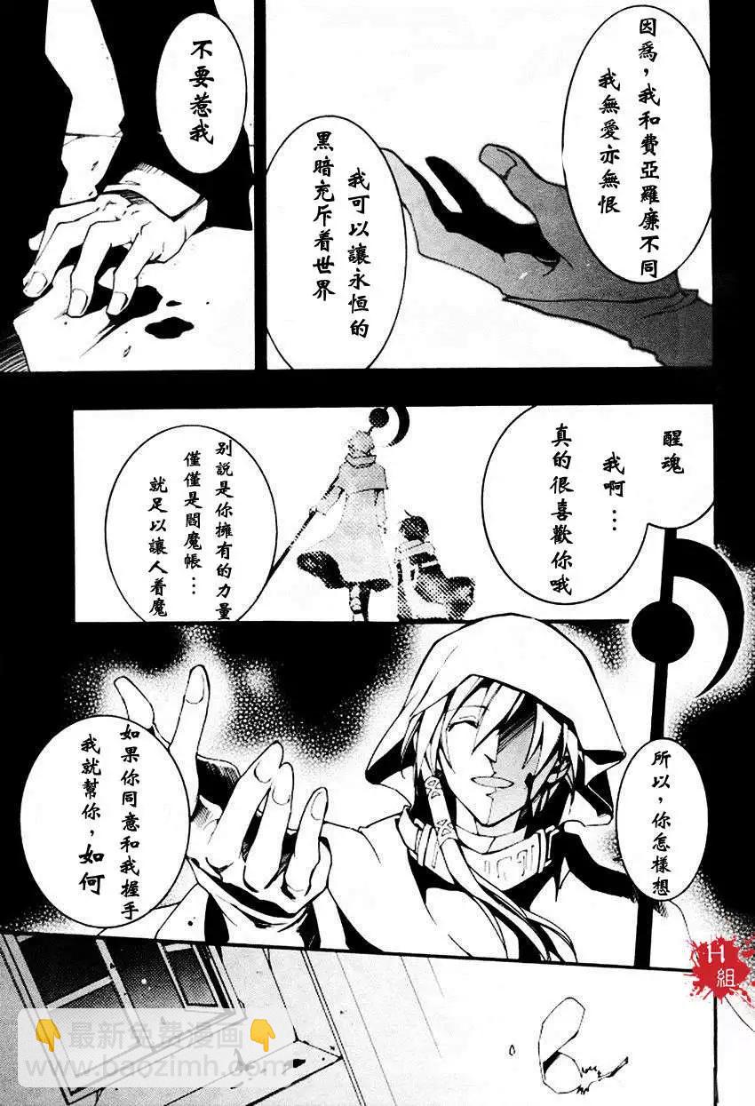 《07-GHOST神幻拍档》第088回 第24页