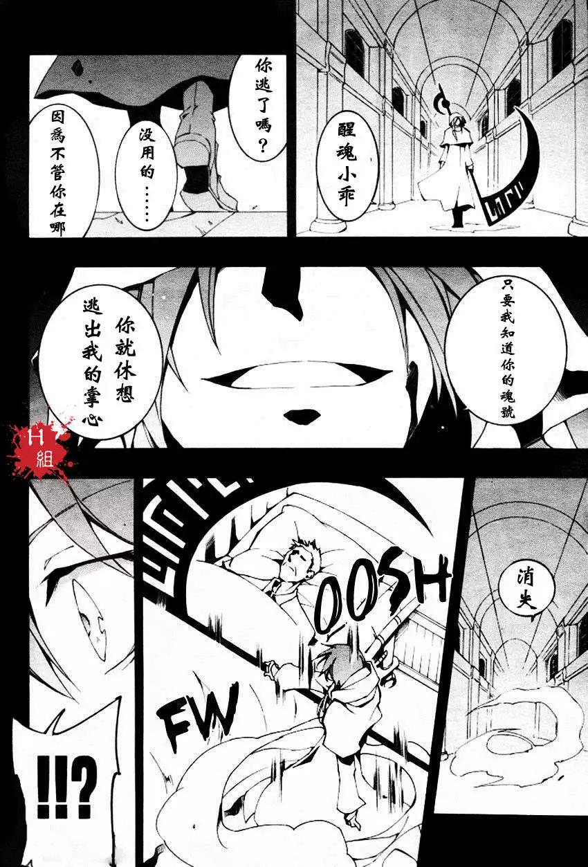 《07-GHOST神幻拍档》第088回 第25页