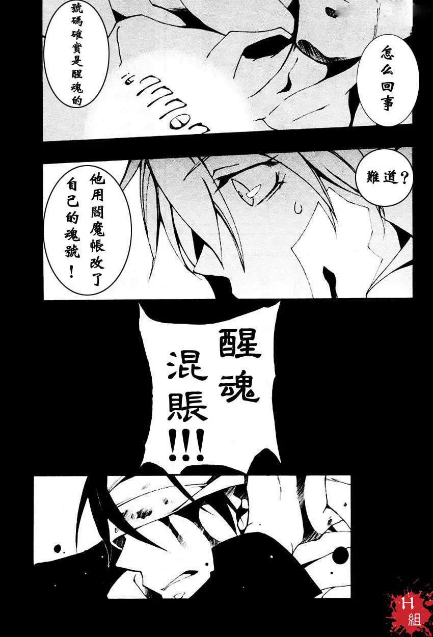 《07-GHOST神幻拍档》第088回 第26页