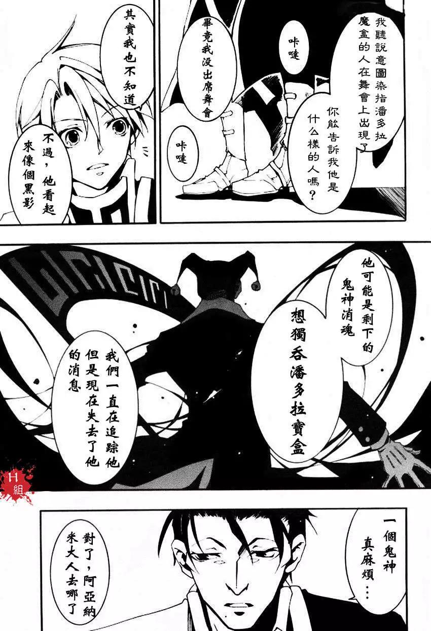 《07-GHOST神幻拍档》第088回 第28页