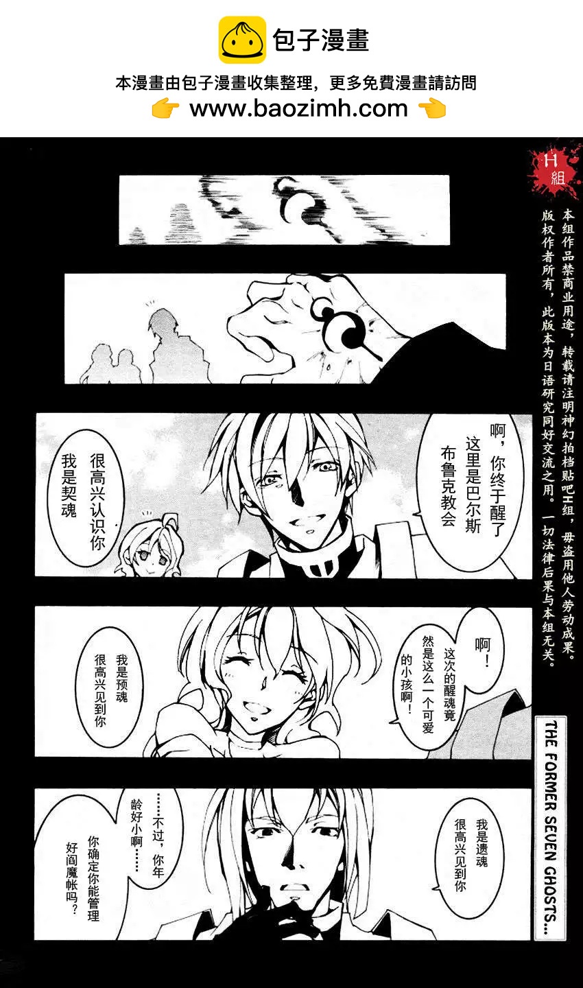 《07-GHOST神幻拍档》第088回 第2页