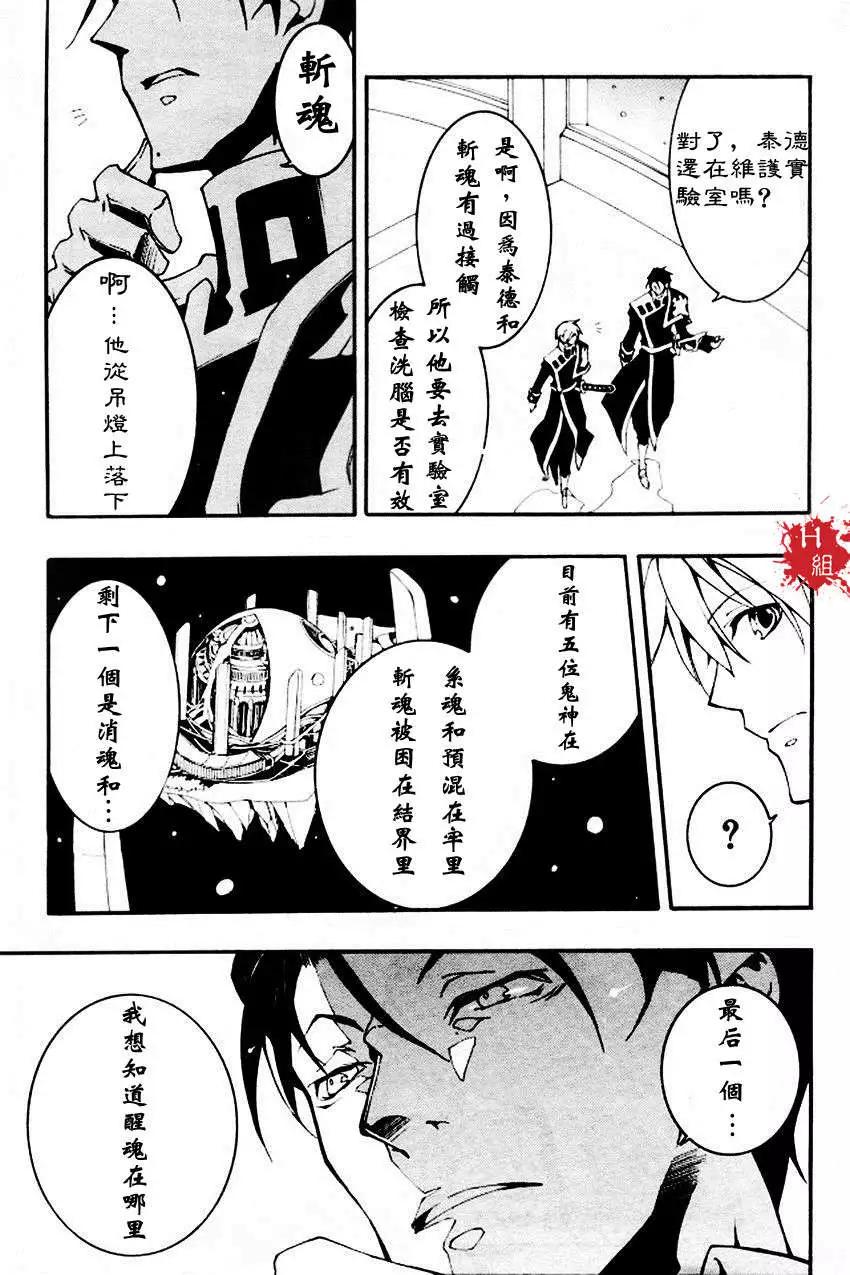 《07-GHOST神幻拍档》第088回 第30页