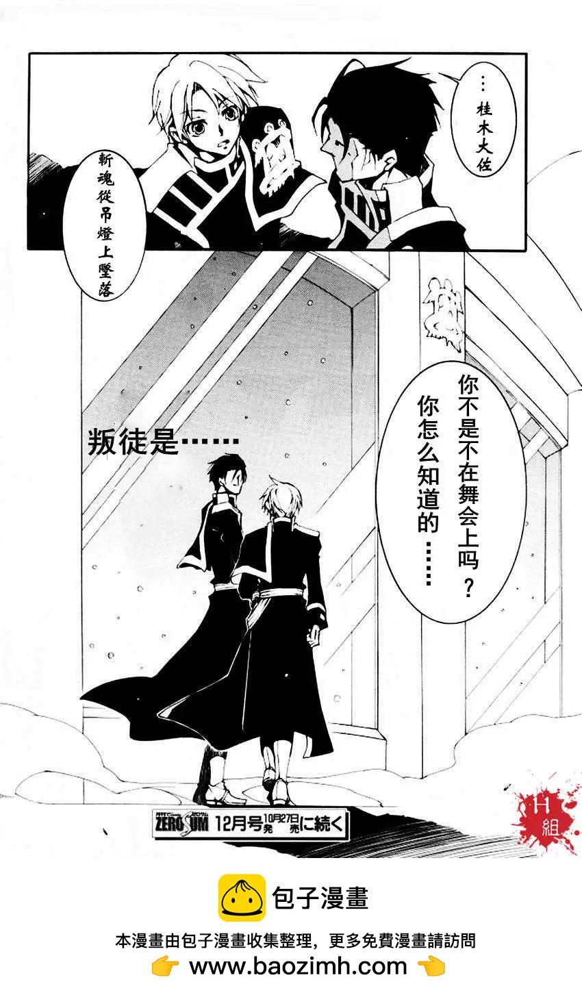 《07-GHOST神幻拍档》第088回 第31页