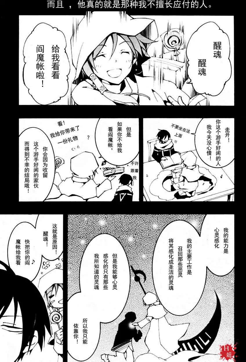 《07-GHOST神幻拍档》第088回 第5页