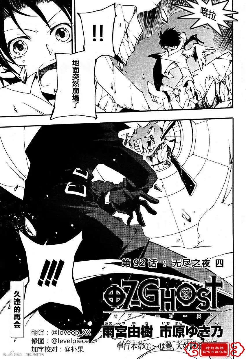 《07-GHOST神幻拍档》第092回 第1页