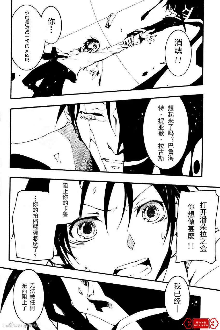 《07-GHOST神幻拍档》第092回 第23页