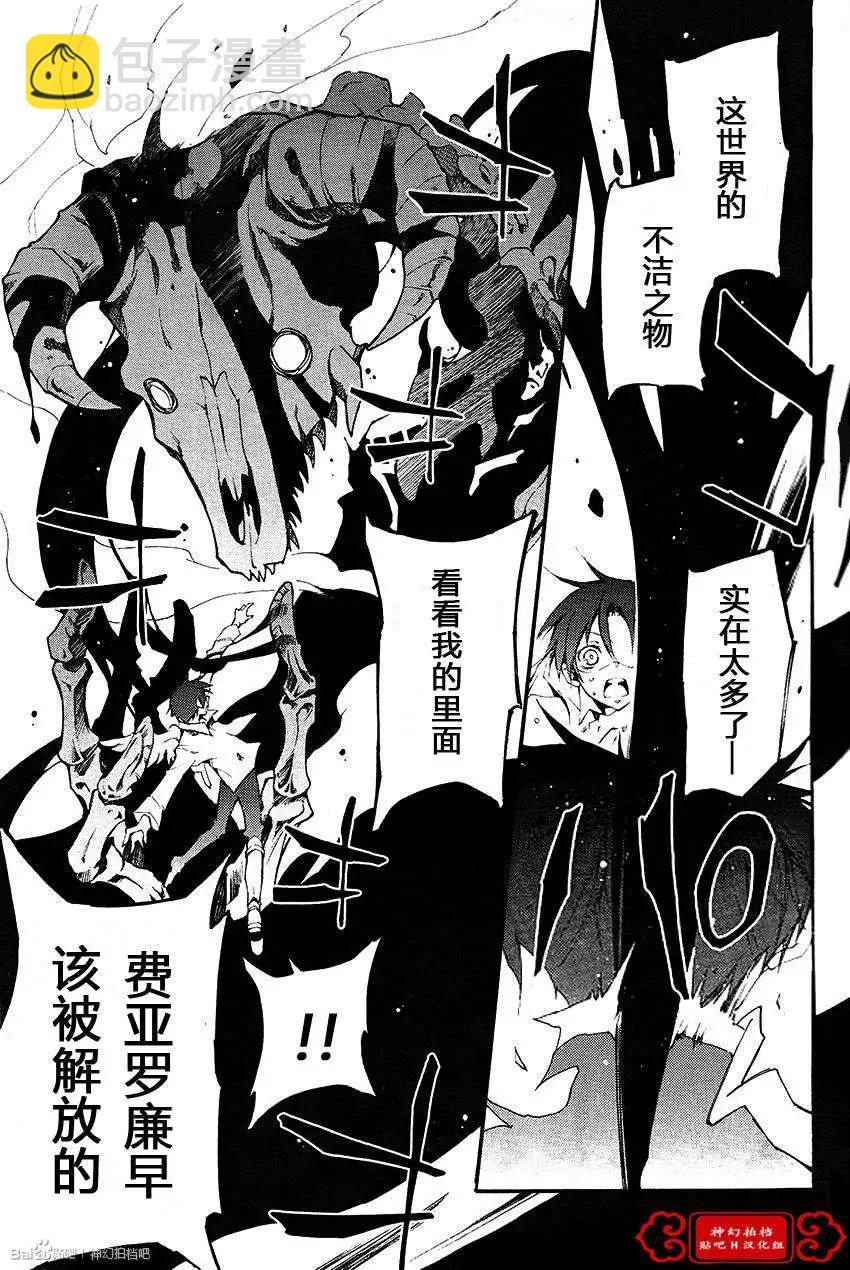 《07-GHOST神幻拍档》第092回 第24页
