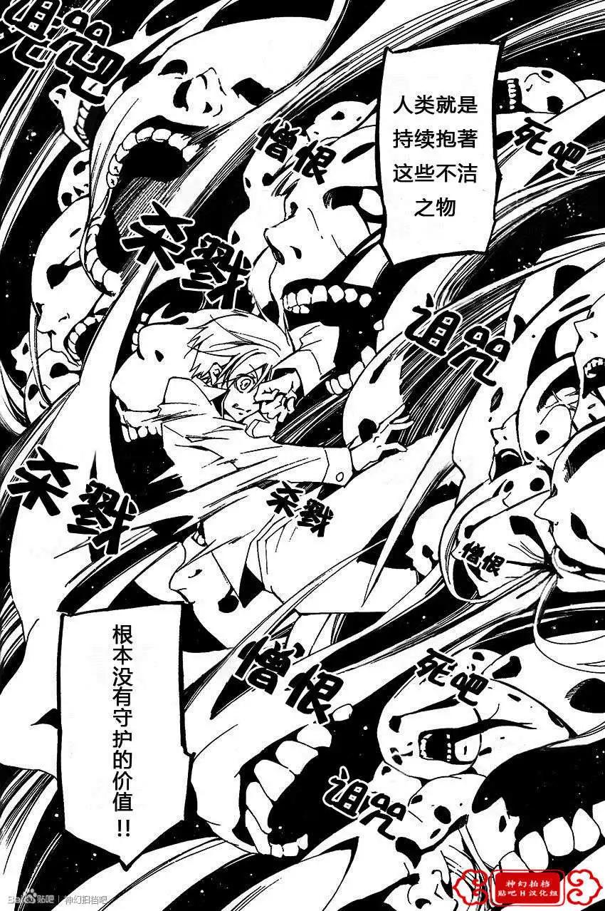 《07-GHOST神幻拍档》第092回 第25页