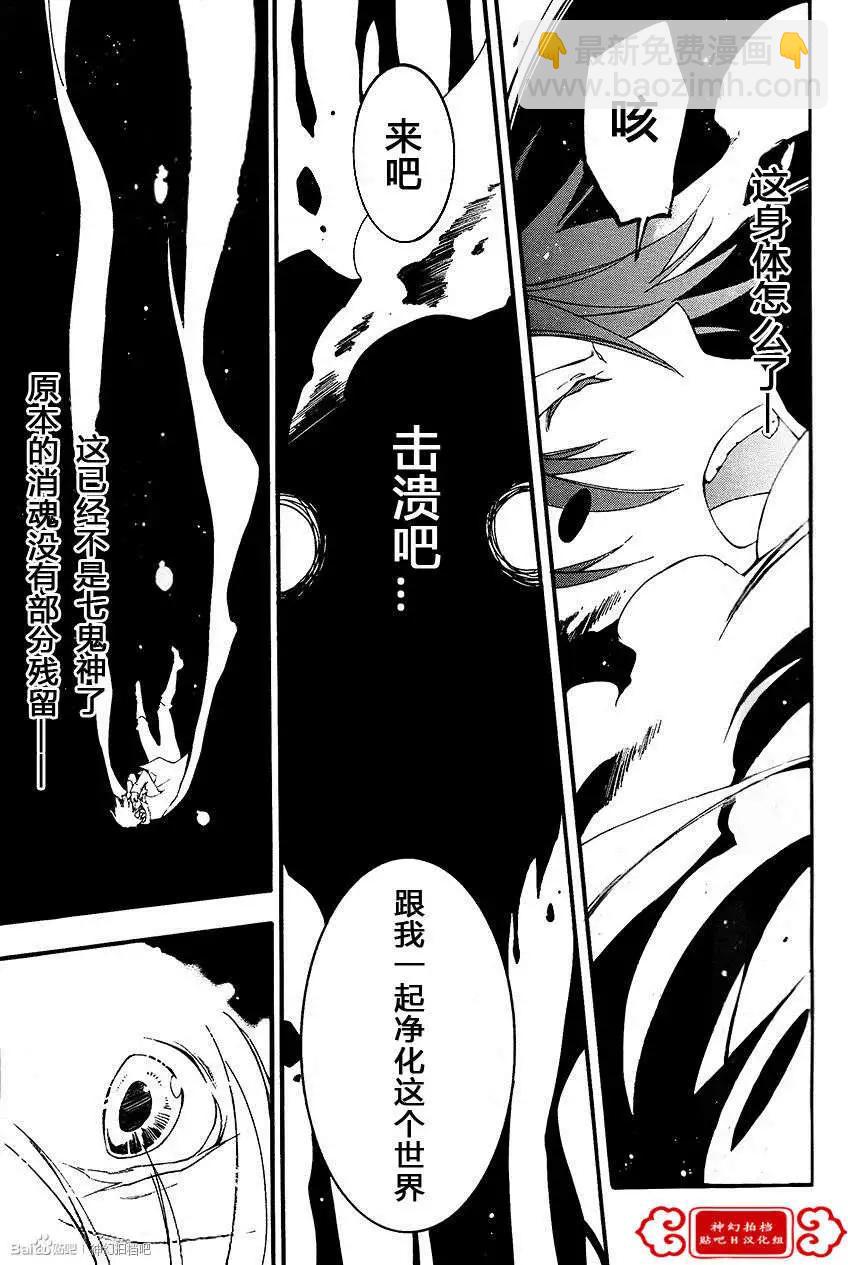 《07-GHOST神幻拍档》第092回 第26页