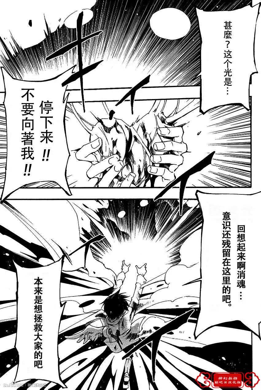 《07-GHOST神幻拍档》第092回 第28页