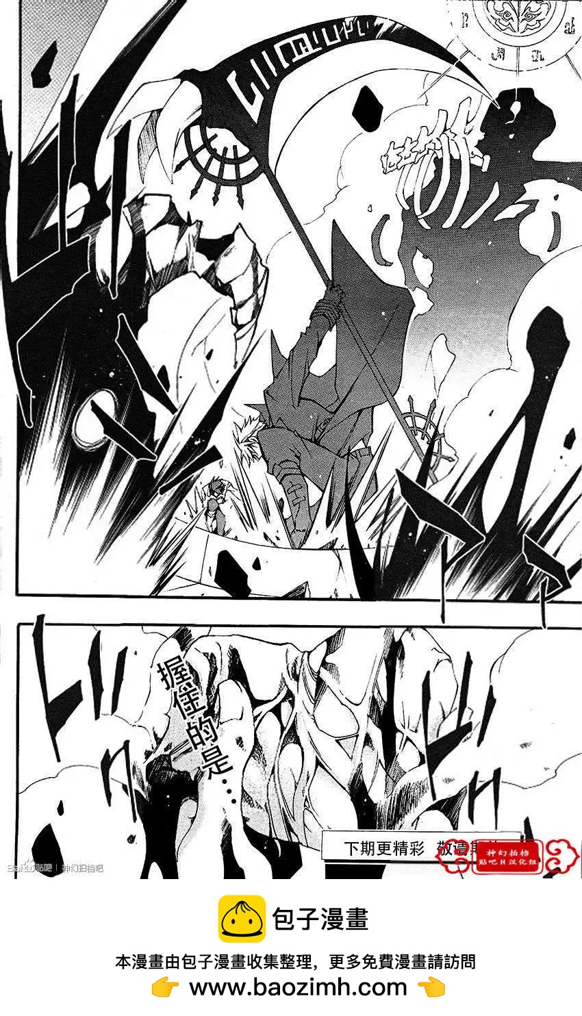 《07-GHOST神幻拍档》第092回 第31页