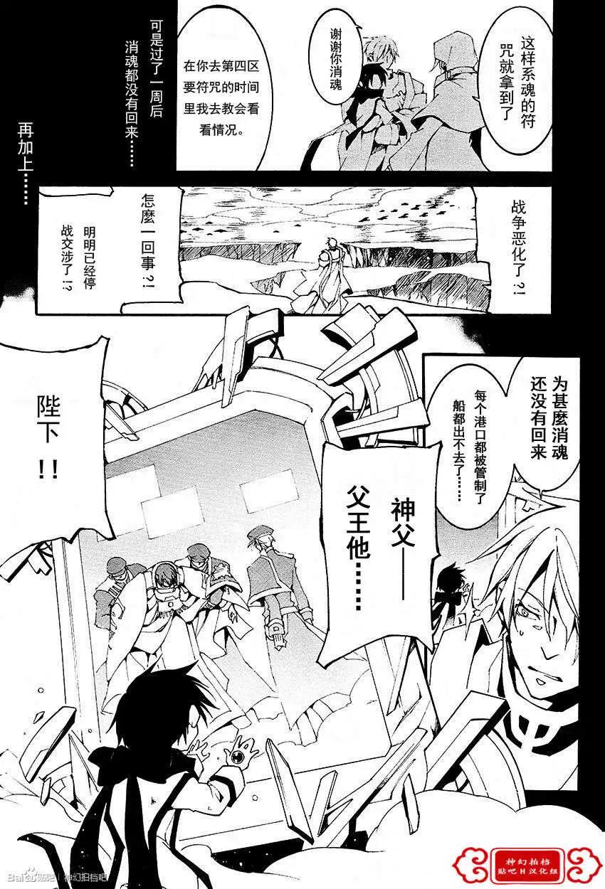 《07-GHOST神幻拍档》第092回 第6页