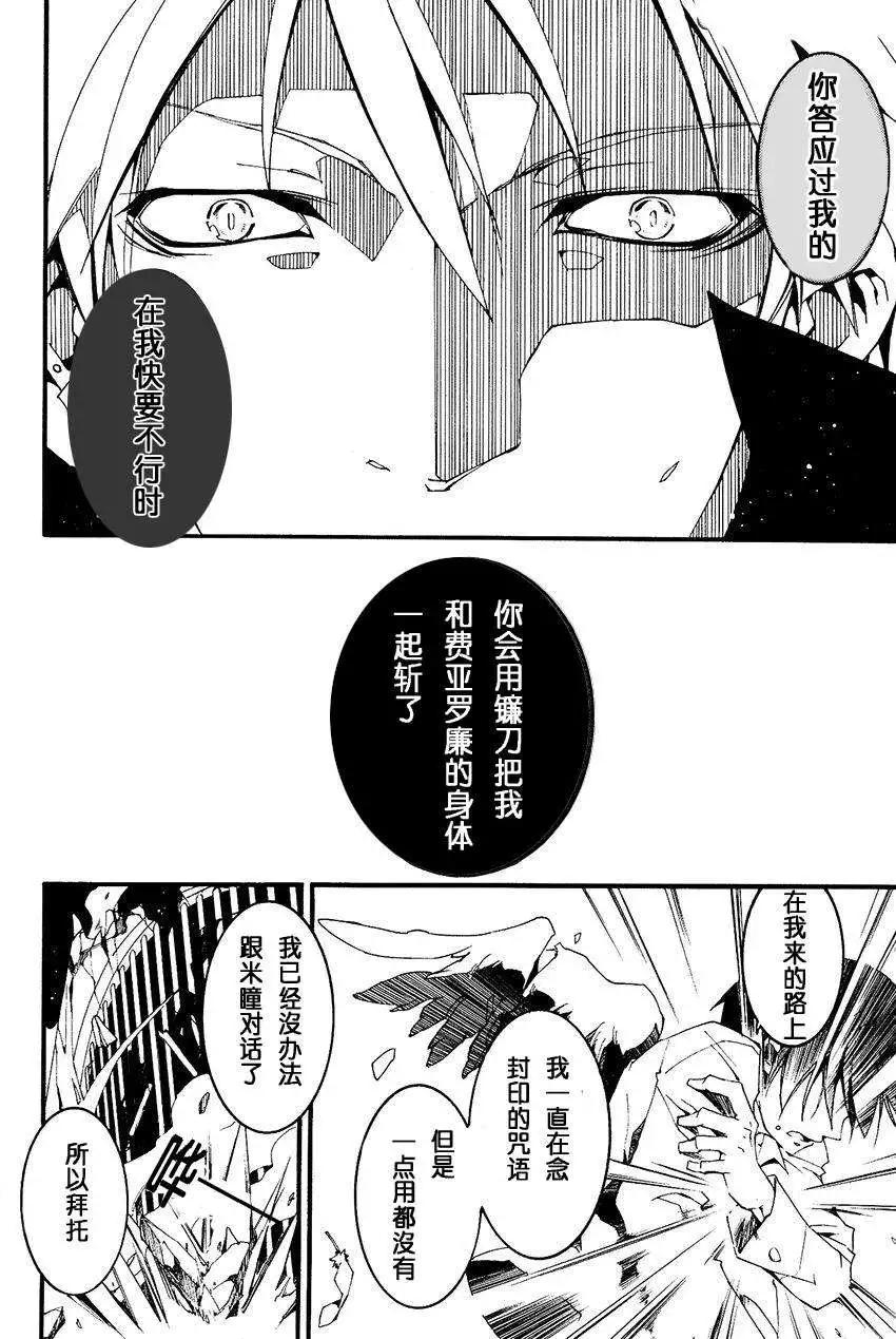 《07-GHOST神幻拍档》第093回 第14页