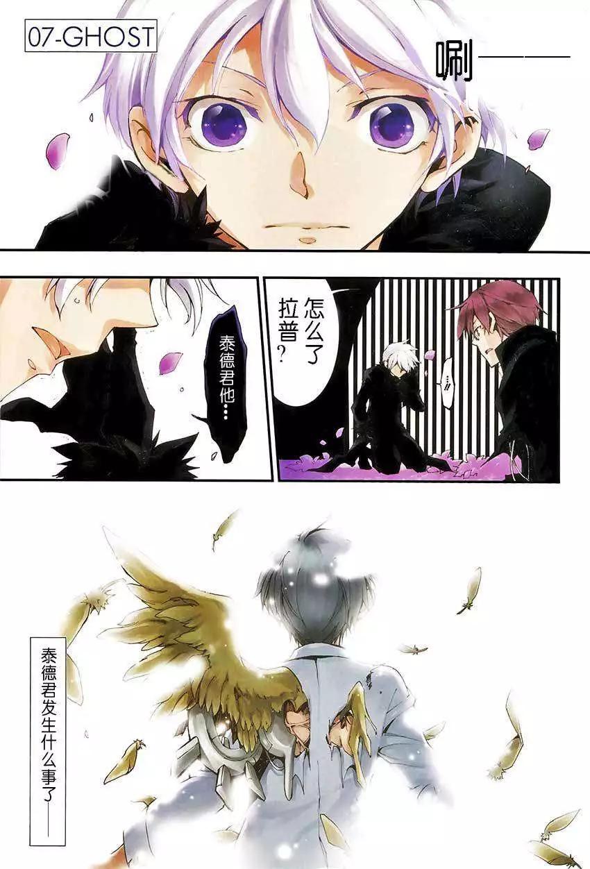 《07-GHOST神幻拍档》第093回 第1页