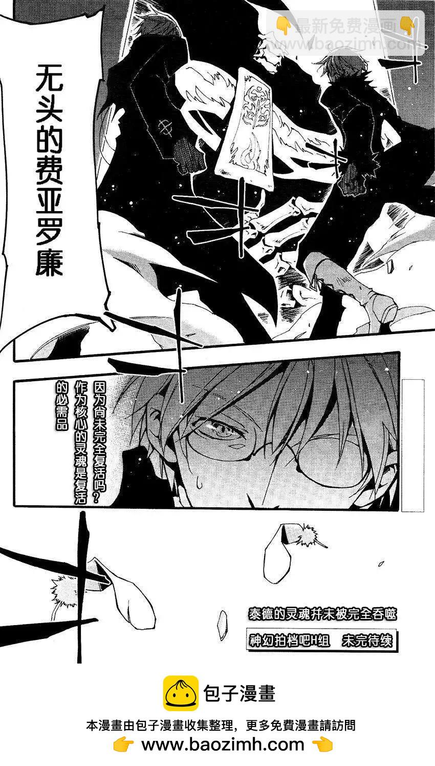 《07-GHOST神幻拍档》第093回 第27页