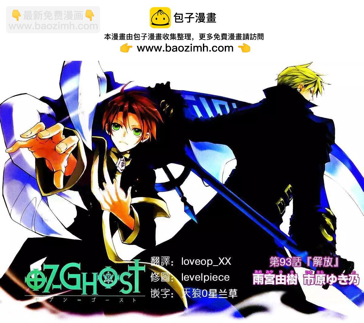 《07-GHOST神幻拍档》第093回 第2页