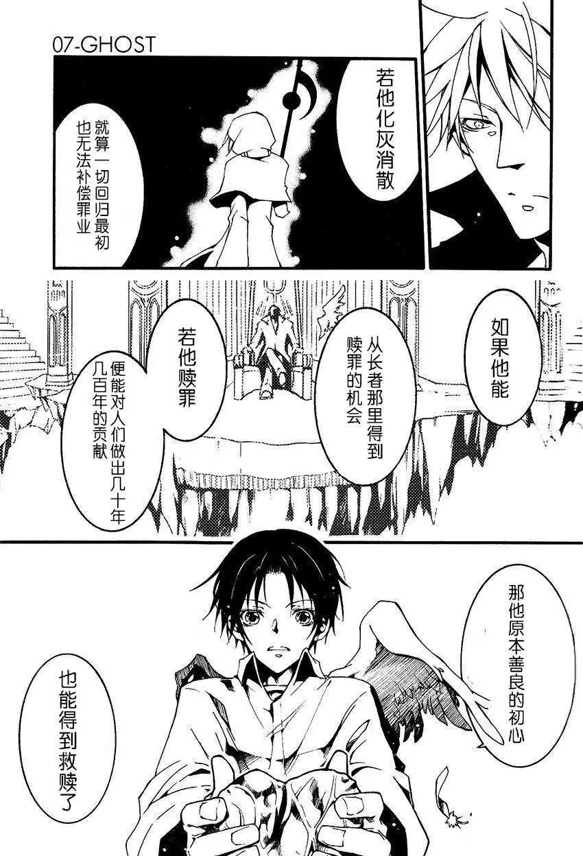 《07-GHOST神幻拍档》第093回 第7页