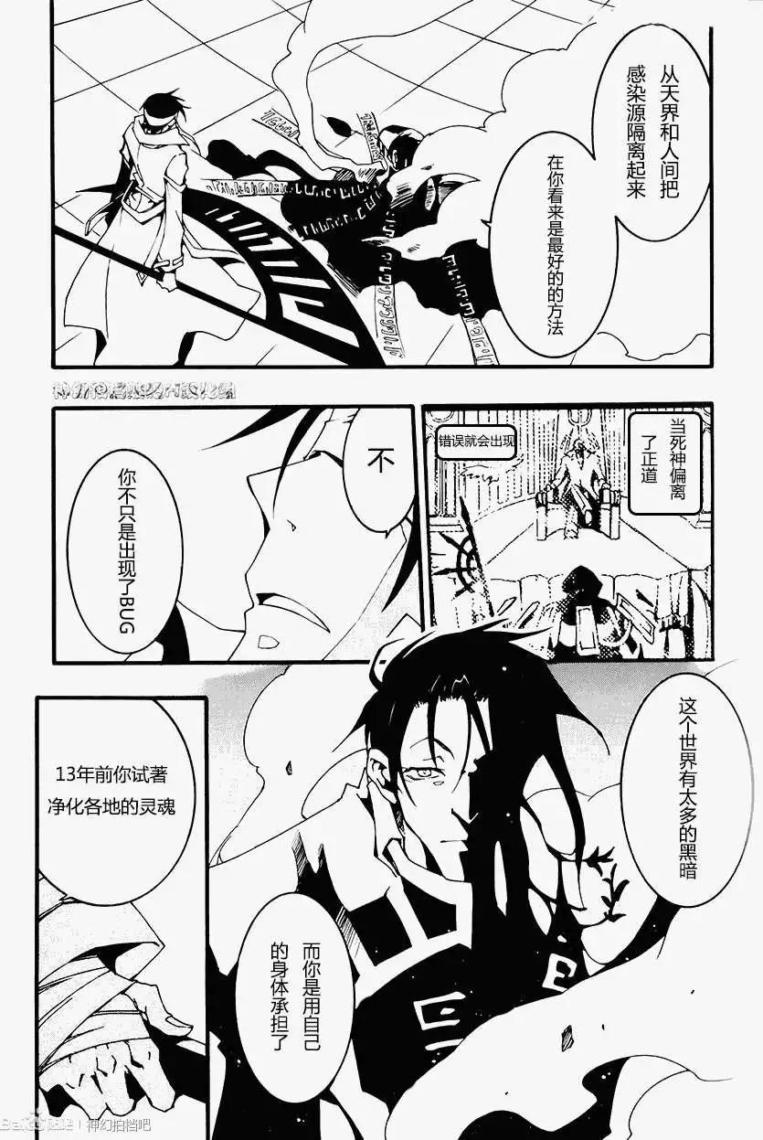 《07-GHOST神幻拍档》第091回 第10页