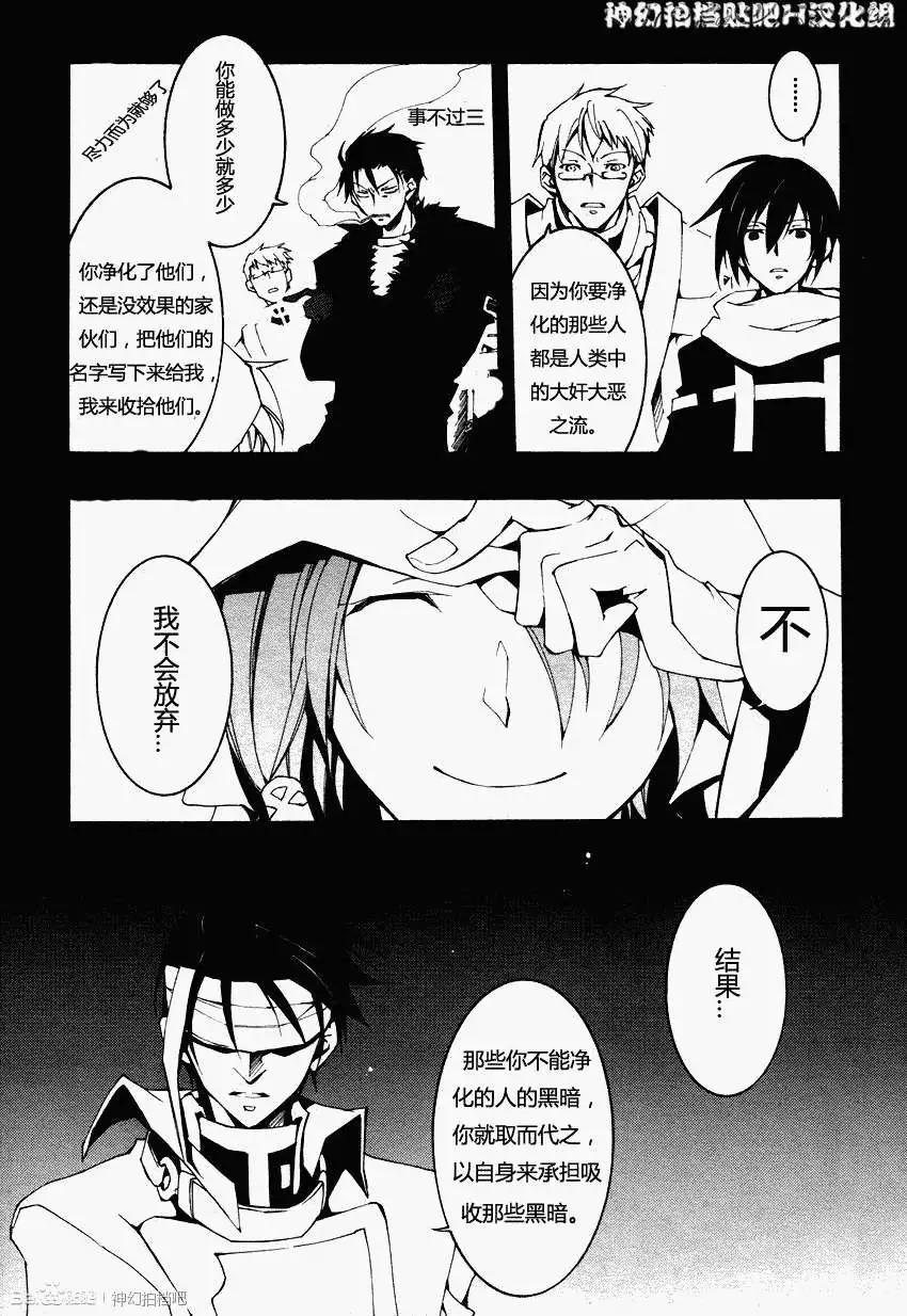 《07-GHOST神幻拍档》第091回 第12页