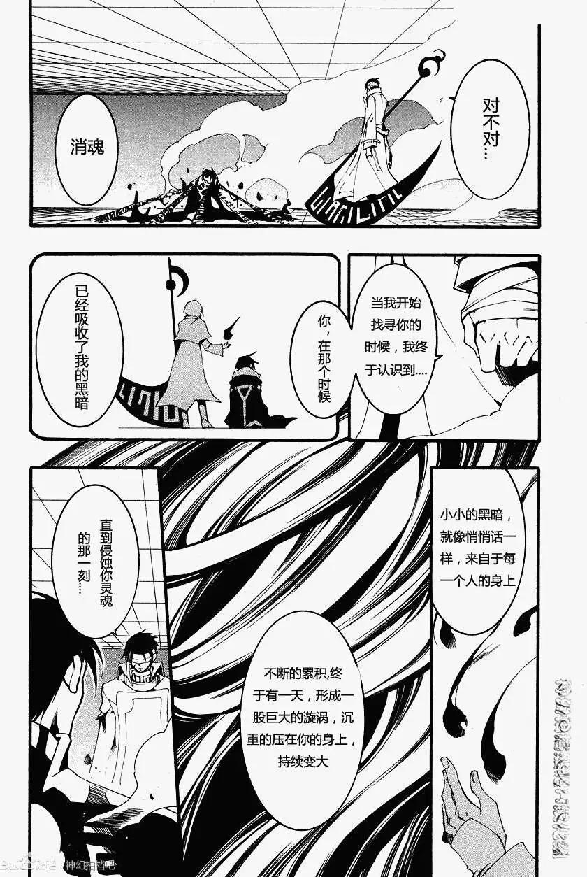 《07-GHOST神幻拍档》第091回 第13页