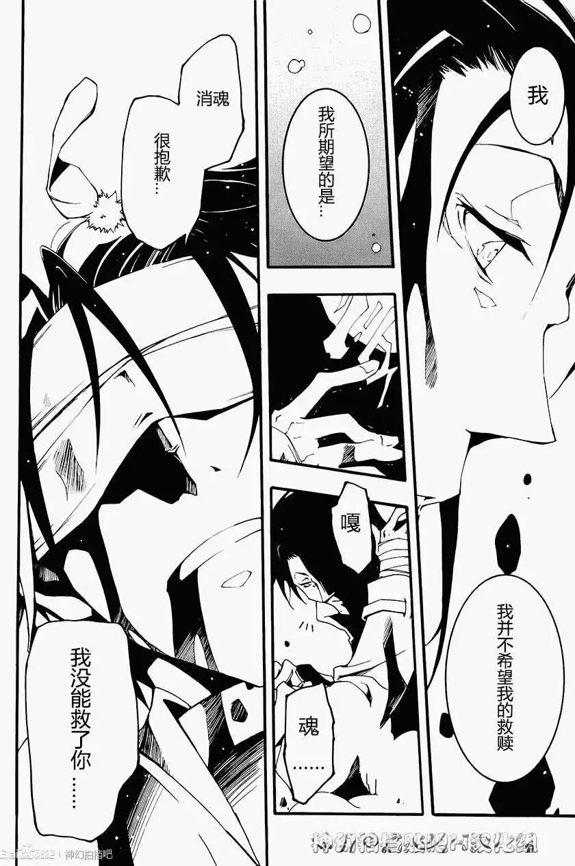 《07-GHOST神幻拍档》第091回 第17页