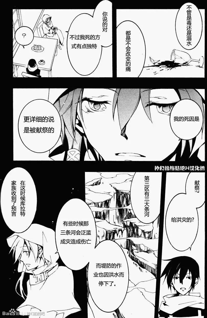 《07-GHOST神幻拍档》第091回 第19页
